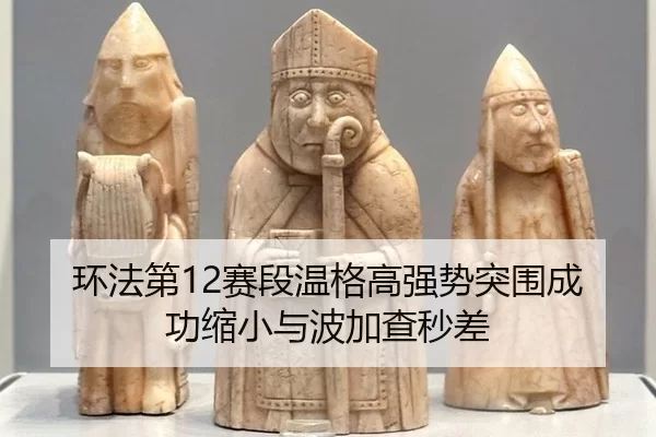 huan-fa-di-sai-duan-wen-ge-gao-qiang-shi-tu-wei-cheng-gong-suo-xiao-yu-bo-jia-cha-miao-cha-3-534.jpg
