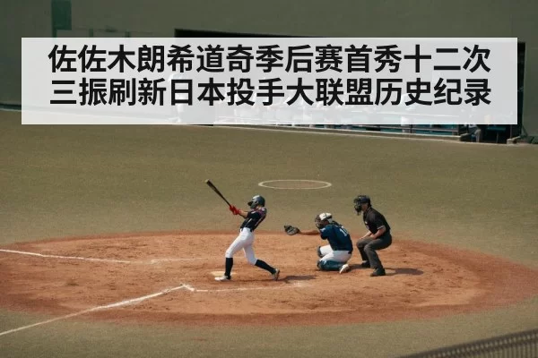 japanese baseball player