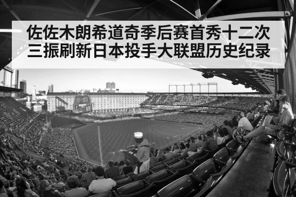 baseball stadium crowd